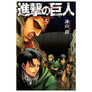 進撃の巨人　　　５ shingeki no kyojin 5